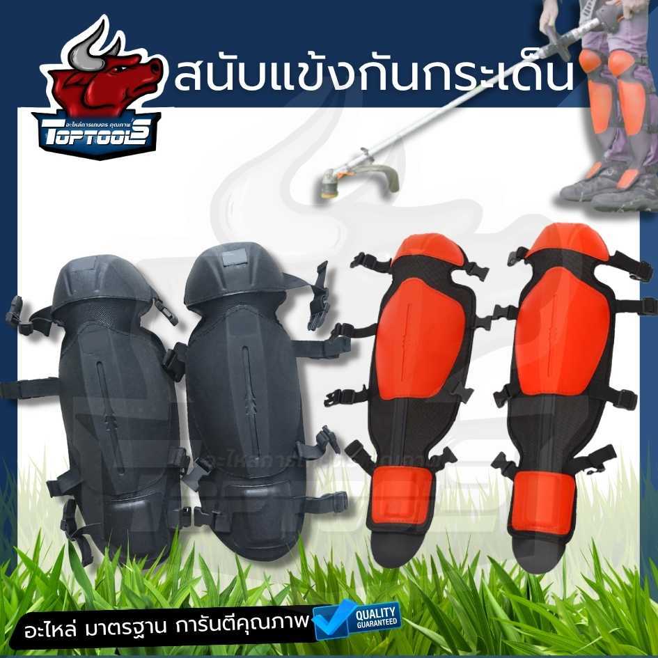 สนับแข้งตัดหญ้า กันหิน กันสะเก็ด แบบนิ่ม ใส่ตัดหญ้า เลื่อยไม้ ป้องกันใบมีด ด้านในบุด้วยฟองน้ำ