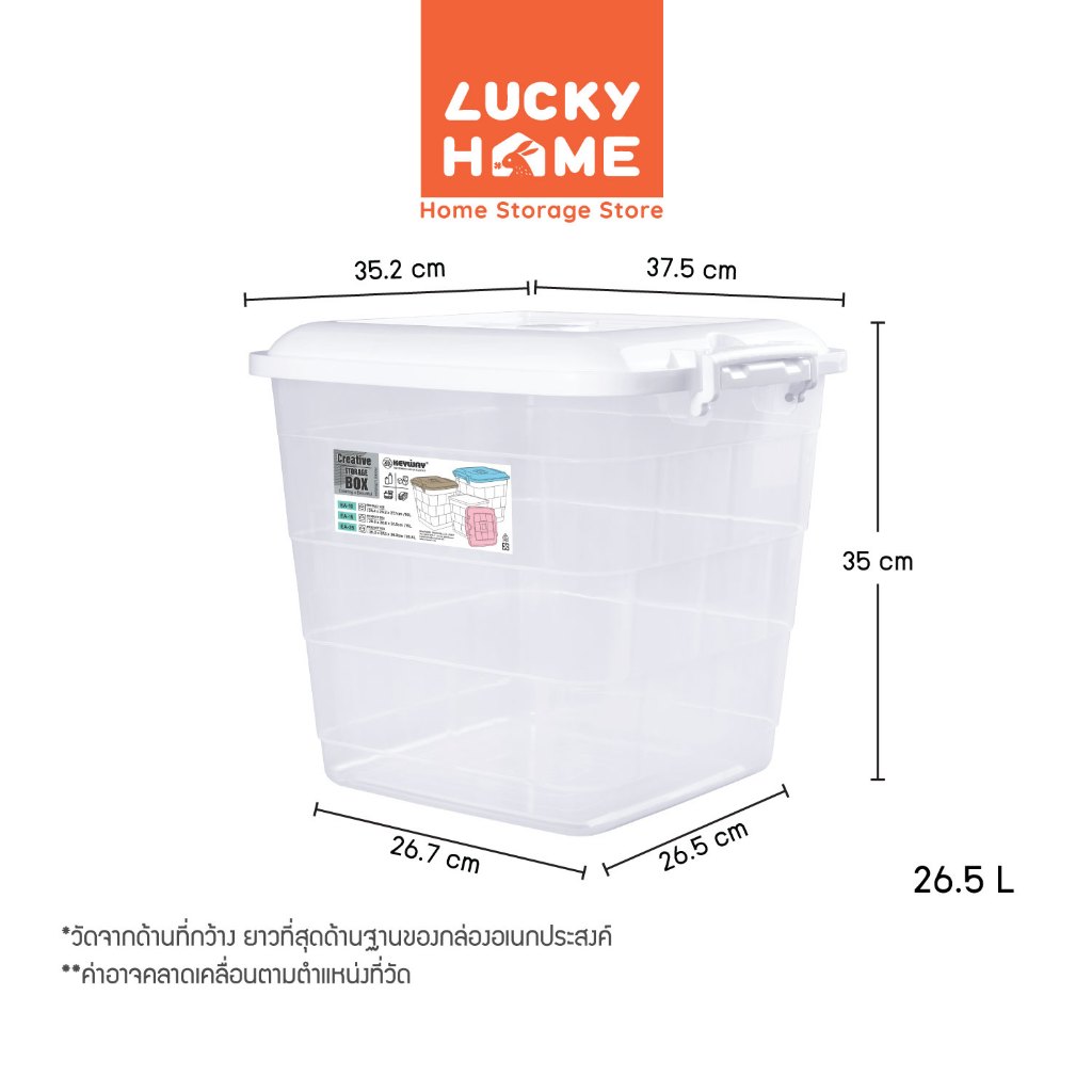 LUCKY HOME กล่องพลาสติกอเนกประสงค์ (L) ขนาด : 37.5(ก) x 35.2(ย) x 35(ส) cm ความจุ : 26.5 L EA-25 ราคา ถูกที่สุด ดีลบีเคเค แกลเลอรีภาพที่ 2