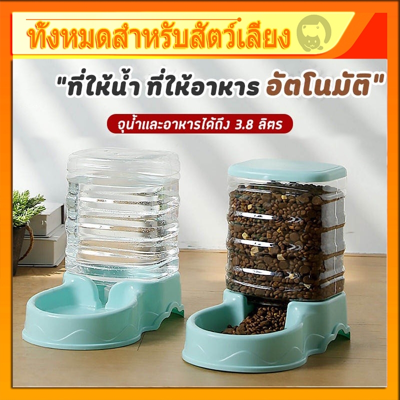 shopee preferred plusเครื่องให้อาหารแมวอัตโนมัติ ที่ให้อาหารอัตโนมัติ เครื่องให้อาหาร ชามข้าว ชามอาห