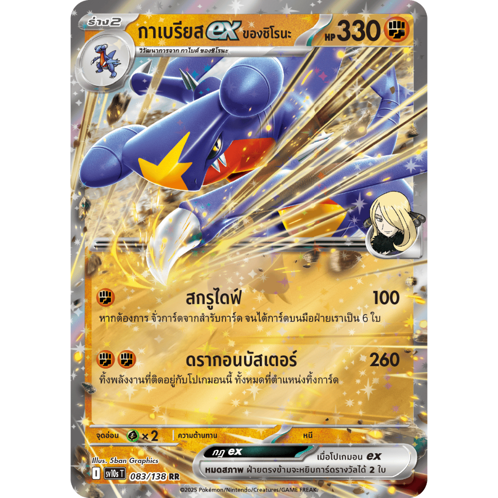 กาเบรียสex ของชิโรนะ 083/138 RR - การผงาดของผู้ไร้พ่าย [sv10s T] Pokemon Card