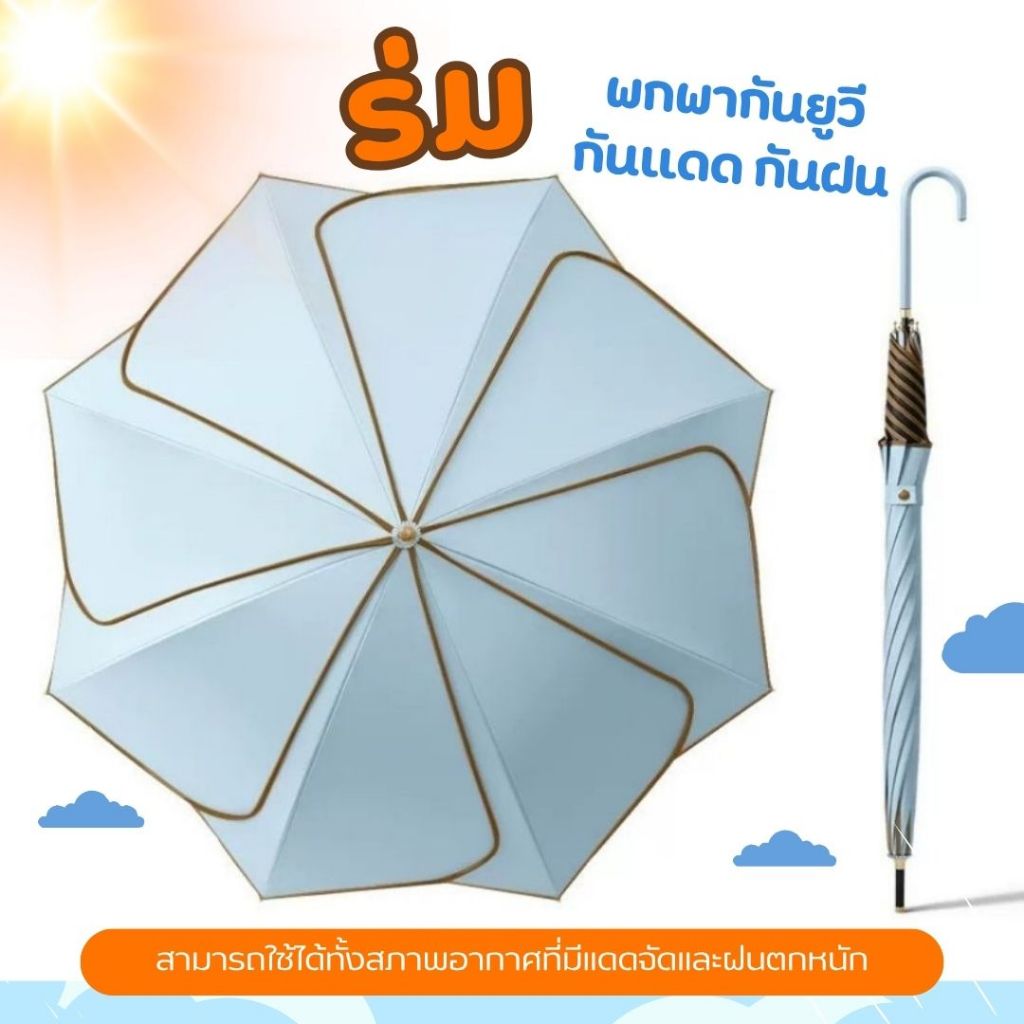 ร่มพกพา ทั้งแดดออกและฝนตก กันแสงแดดได้ ทำจากวัสดุอย่างดี และ สามารถป้องกันรังสียูวีได้ดี – โปรปัง