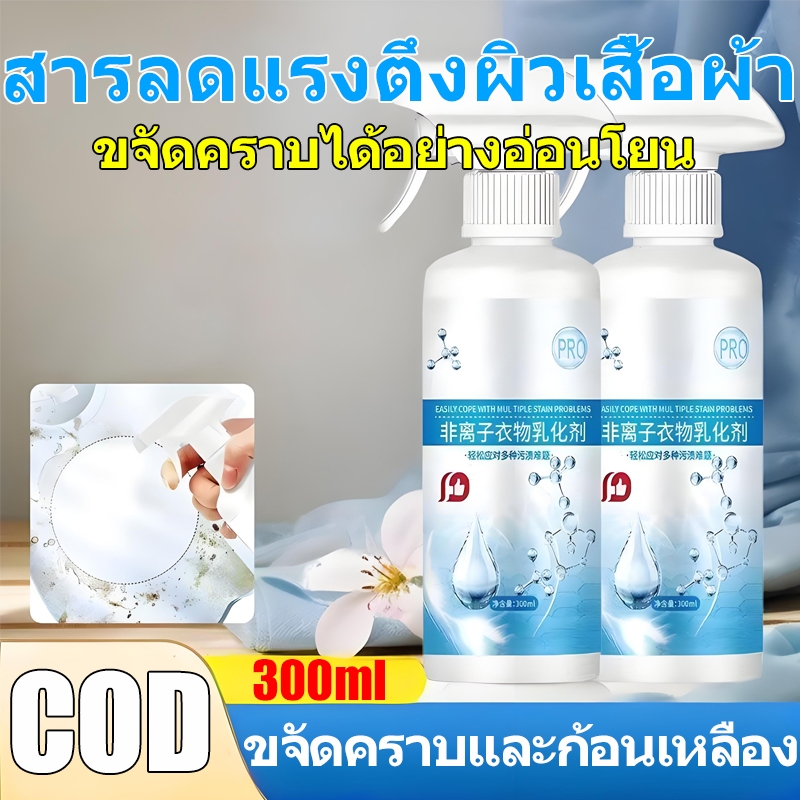 น้ำยาขจัดคราบน้ำมันบนเสื้อผ้า สเปรย์ทำความสะอาดเสื้อผ้า สเปรย์ทำความสะอาดเสื้อผ้าแบบซึมลึก น้ำยาขจัดคราบแบบซึมลึก