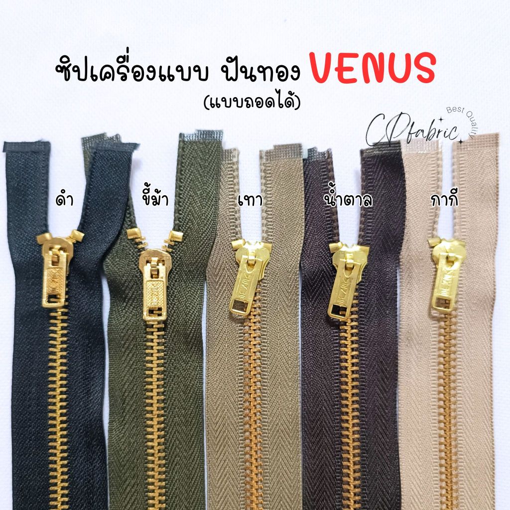 ซิปเครื่องแบบ ฟันทอง (ถอดได้) วีนัสVENUS