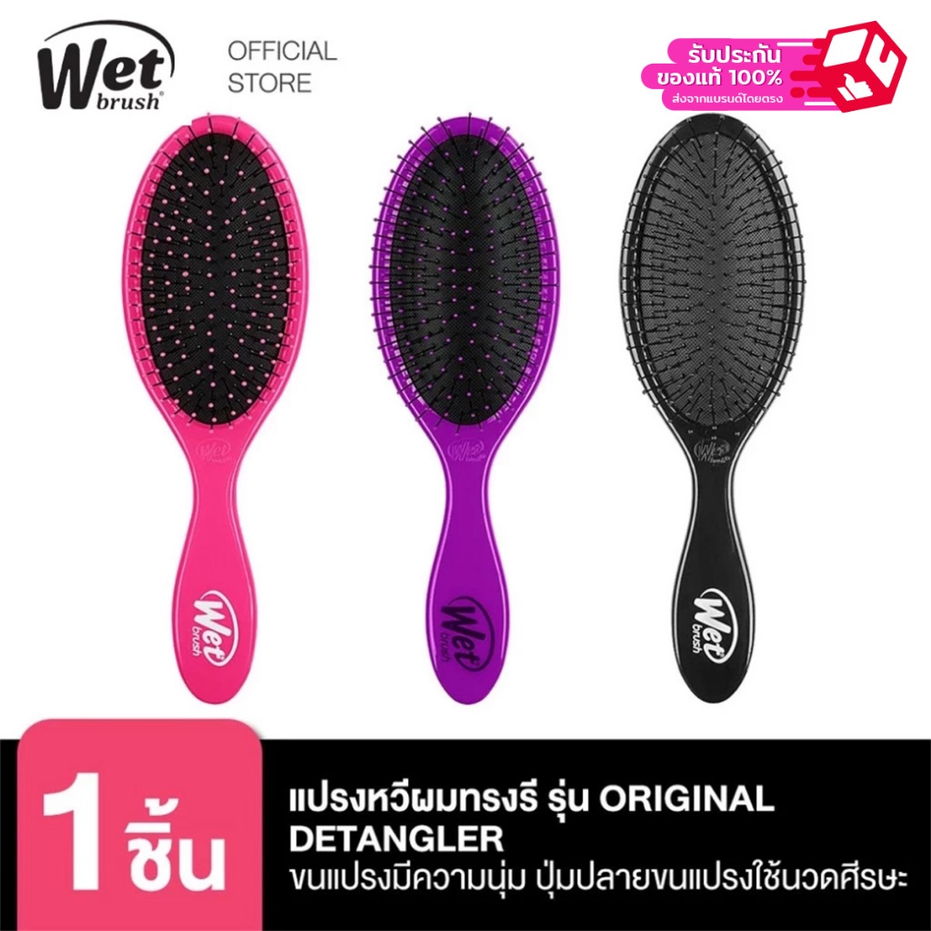 WET BRUSH แปรงหวีผมทรงรี รุ่น ORIGINAL DETANGLER MATTE MARBLE