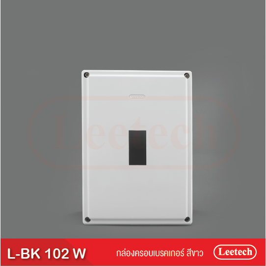 กล่องครอบเบรคเกอร์ L-BK 102 (ยกลังบรรจุ 12 ใบ)