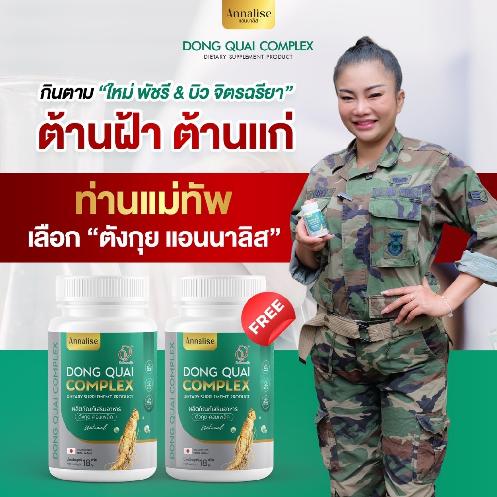 [ กดในไลฟ์เหลือ 312.-  ]  30แคป  1 เเถม 1  ตังกุย ตังกุยแอนนาลิส ลดฝ้า กระ ฝ้าแดด  ฝ้าฮอร์โมน ตกขาว ประจำเดือน