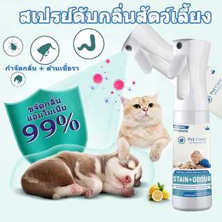 CROWN สเปรย์ดับกลิ่นฉี่แมวหมา สเปรย์ดับกลิ่นแมว สเปรย์ดับกลิ่นสุนัข กำจัดกลิ่นน้องแมว น้องหมา กลิ่นทรายแมว ฉี่แมว/ฉี่สุน