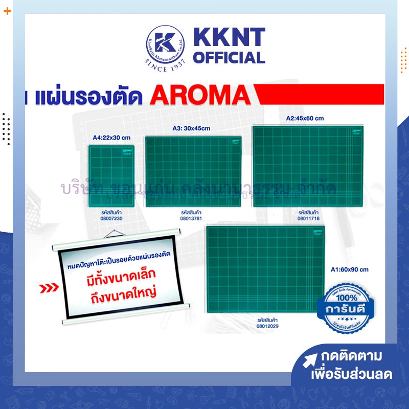 💙KKNT | แผ่นยางรองตัด กระดานรองตัดกระดาษ แผ่นรองกรีด พีวีซี อโรม่า AROMA (A4,A3,A2,A1)