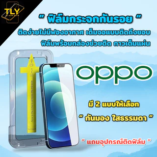 MT ฟิล์มกระจก ใส กันมอง สำหรับ OPPO เต็มจอ มีกล่องช่วยติด A5 A9 2020 A15 A15s A16 A16K A17 A17k A18 A38 A77 A77s Reno8