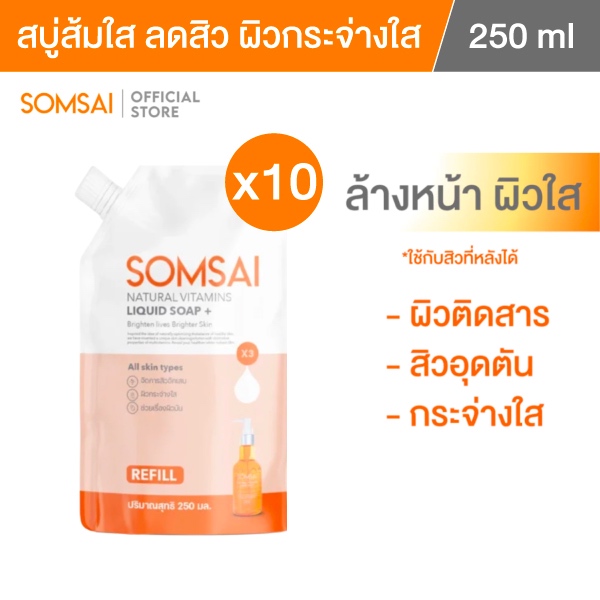 (ของแท้ 100%| แพ็ค 10) SOMSAI สบู่ล้างหน้าส้มใส หน้าใส ไร้สิว ผิวติดสาร อ่อนโยนแม้ผิวแพ้ง่าย