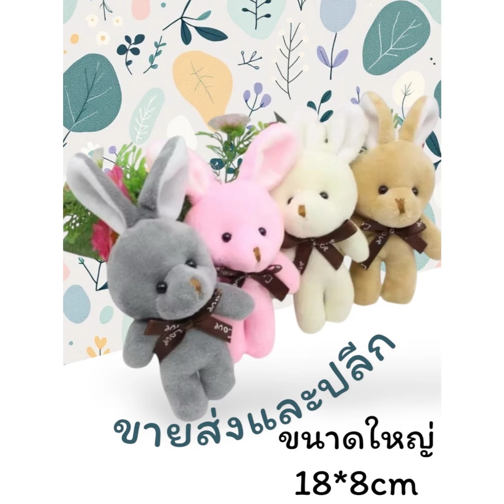 🔥🐰พวงกุญแจหมีกระต่ายขนาดใหญ่ ใหม่ 18*8cm ขายส่งและปลีก มีทั้งหมด 12สี สามารถเลือกสีได้ New Rabbit Keychain TZX