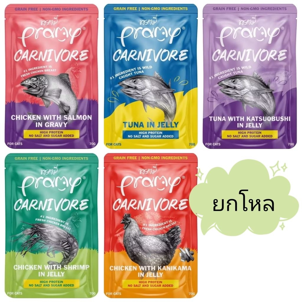 [ยกโหล] Pramy Carnivore พรามี่ อาหารเปียกแมว  70gx12ซอง