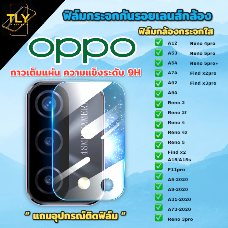 ฟิล์มกล้อง for oppo กระจก ฟิล์ม กันรอย กันแตก ใส แบบเต็มกล้อง ของแท้ Reno4 5 6 7 8 8T 10 11 12 13 15 16 pro max 5G