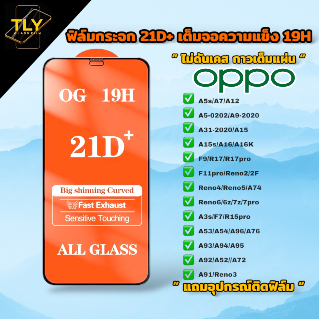 🔥🔥🔥ฟิล์มกระจกoppo21D+เต็มจอ ออปโป้ กันรอย ของแท้คุณภาพดี OPPOมีทุกรุ่น