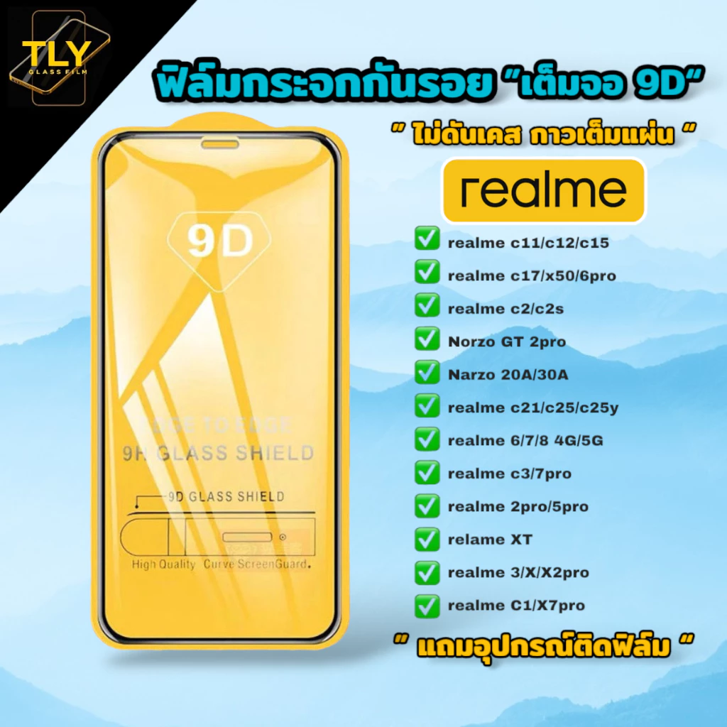 ฟิล์มกระจก for realme 9D แบบเต็มจอ ฟิล์มกันรอย เรียวมี ของแท้คุณภาพดี ทุกรุ่น 14 13 12 11 9 8 7 T C 53 51 21 25 17 11