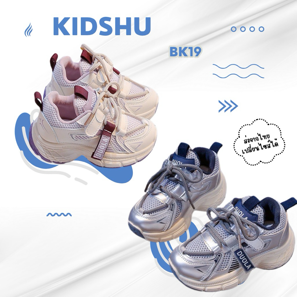 BK19 รองเท้าผ้าใบเด็กสายเท่ ใส่สบายส้นหนา