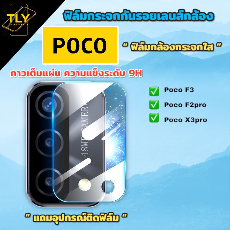 ฟิล์มกล้อง สำหรับ poco กระจก ฟิล์ม กันรอย กันแตก ใส แบบเต็มกล้อง ของแท้ M6 X4 X5 X6 X7 M6 M7 M8 F6 F7 F8 pro Max ultra