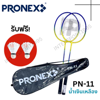 ((พร้อมส่ง))ไม้แบด ไม้แบดมินตัน PRONEX รุ่น PN-11 2ไม้ + ลูก + กระเป๋าสะพาย