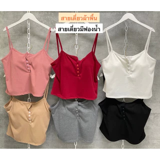 เสื้อสายเดี่ยวมีฟองน้ำสำหรับสาวอวบ มี3ลาย แต่งกระดุม ผ้าร่องยืดเนื้อดี