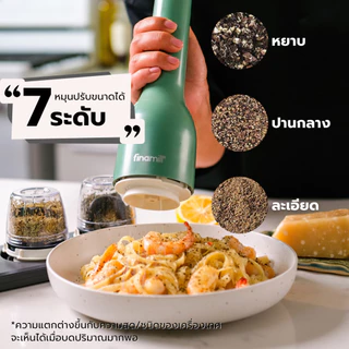 Finamill Spice Auto Grinder ที่บดเครื่องเทศอัตโนมัติ ของแท้ รับประกัน 1 ปี รุ่นใหม่ 2 แบบ ทั้ง USB และแบตเตอรี เครื่องบด