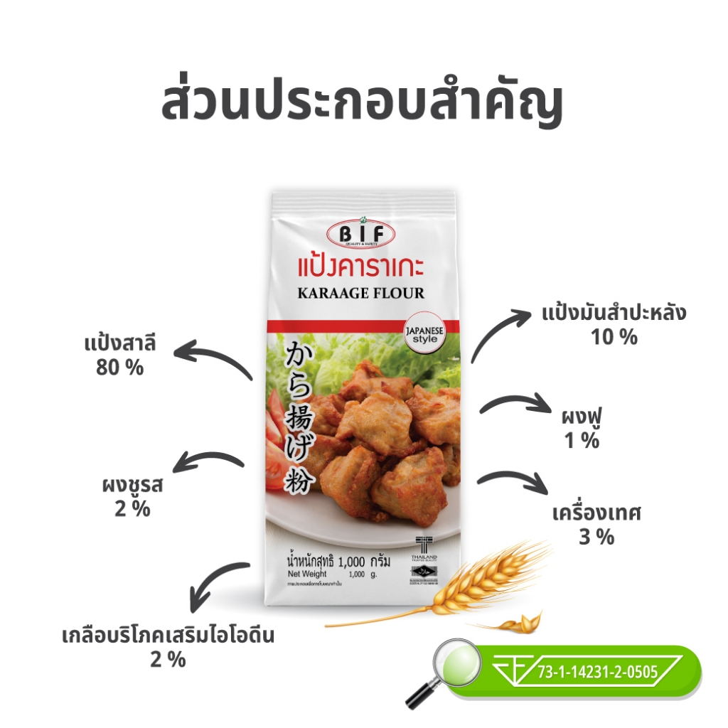 (ยกลัง) แป้งคาราเกะ ตรา BIF 1 kg. x 10 ถุง ราคา ถูกที่สุด ดีลบีเคเค แกลเลอรีภาพที่ 4