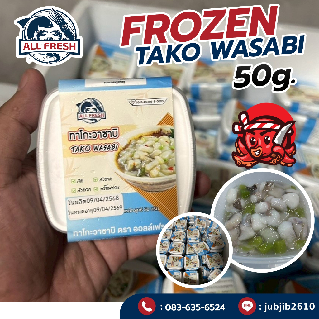 TAKO WASABI ทาโกะวาซาบิแช่แข็ง ขนาด 50 กรัม/กระปุก