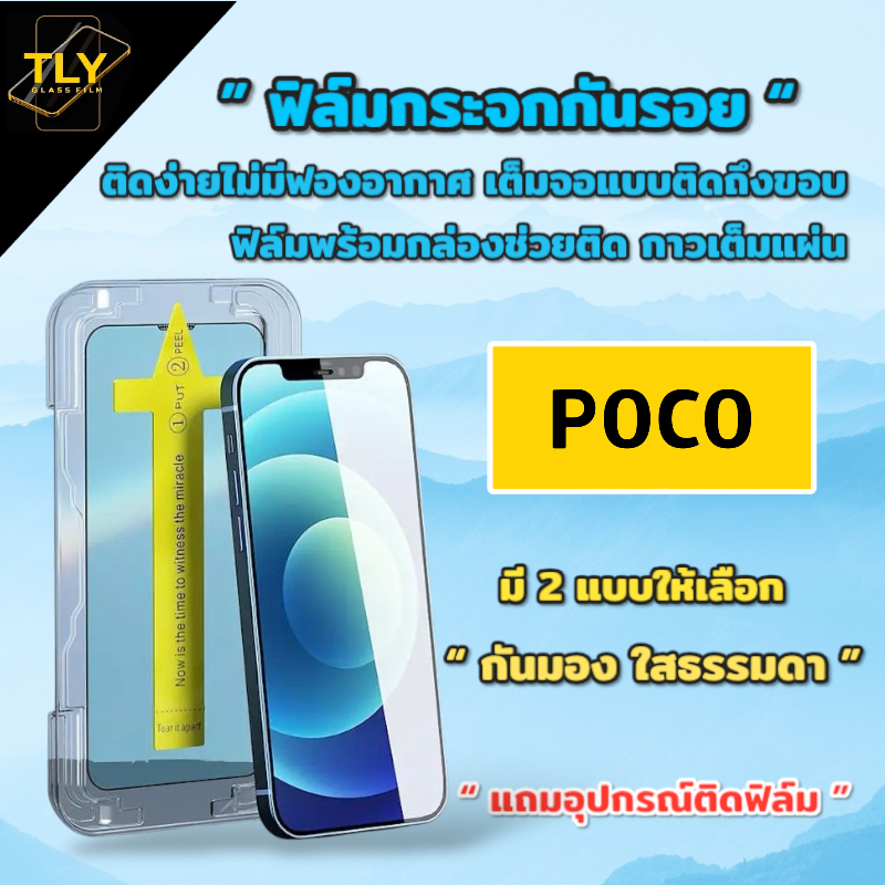MT ฟิล์มกระจก สำหรับ poco จอโค้ง มีกล่องช่วยติด เต็มจอ X3 X4 F4 M4 F3 pro GT NFC M5 M5s M3pro M6 C40 C65
