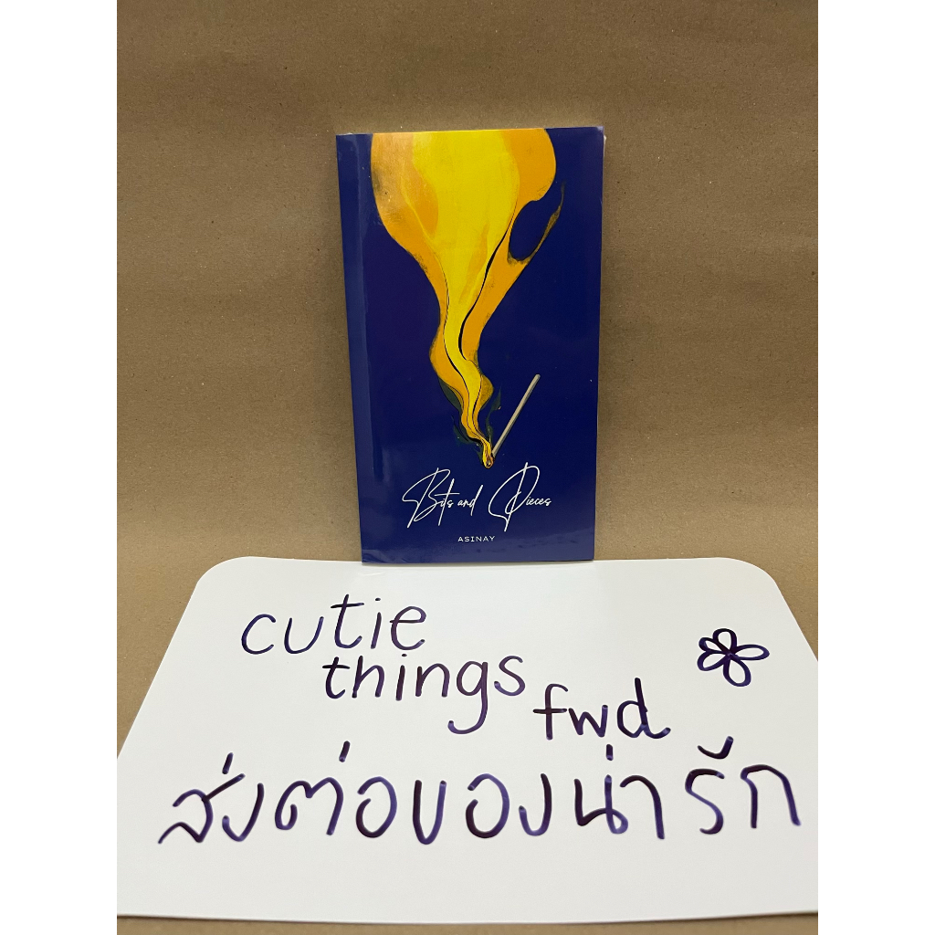 [ใหม่ในซีล] หนังสือ Bits and Pieces โดย Asinay