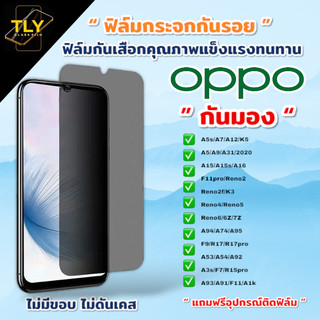 WB ฟิล์มกระจก กันมอง กันเสือก สำหรับ OPPO แบบเต็มจอ ไม่มีขอบ A5 A53 A54 Reno 5 6 6z 7 7z 8 8z 11F A98 A58 A79 A9 2020