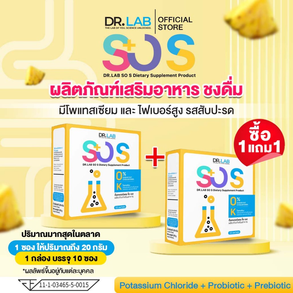 DR.LAB SO S 1แถม1  อาหารเสริมลดโซเดียม ขับโซเดียม น้ําชง รสสับปะรด ชงดื่ม พรีไบโอติก ใยอาหารสูง