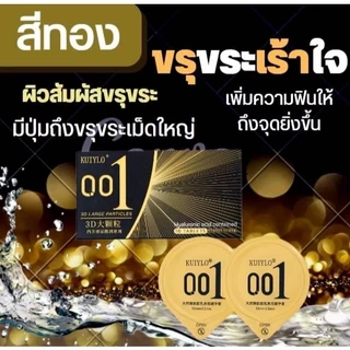 ถุงยางอนามัย KUIYLO (10ชิ้น/1กล่อง) แบบบาง ขนาด 0.01 มิล **ไม่ระบุชื่อสินค้าหน้ากล่อง**
