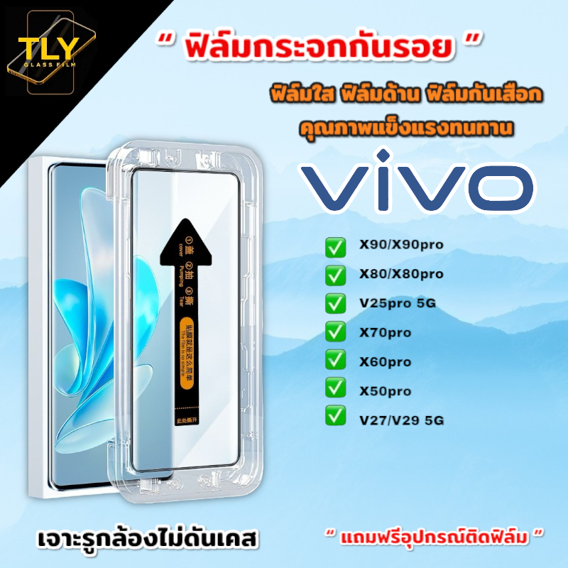 MT 🔥🔥🔥 ฟิล์มกระจก สำหรับ for vivo จอโค้ง มีกล่องช่วยติด เต็มจอ ติดง่าย v60 v50 v27 v29 v30 v40 v30e X100 pro V25pro 5G