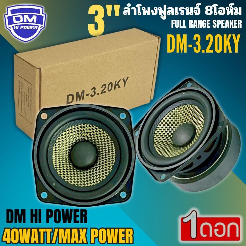 ลำโพง 3นิ้ว DM-3.20KY ฟูลเรนจ์ 8 โอห์ม Full Range มิดเบส โครงปั๊มสีดำ วอยส์เดี่ยว SPEAKER แม่เหล็ก 70x15 มิล เสียงดี