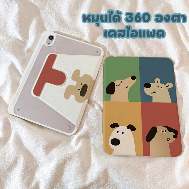 🚀จัดส่งทันที🚀เคสไอแพด มุนได้ 360 องศา ลูกสุนัข Gen12 Pro13 Air7/6 11 Air5 การ์ตูน เคสiPad Gen9/8