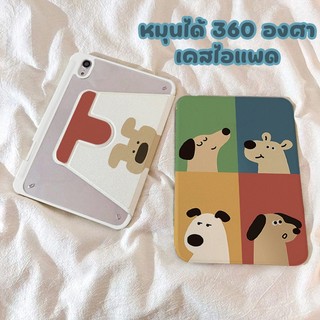 🚀จัดส่งทันที🚀เคสไอแพด มุนได้ 360 องศา ลูกสุนัข Gen12 Pro13 Air7/6 11 Air5 การ์ตูน เคสiPad Gen9/8