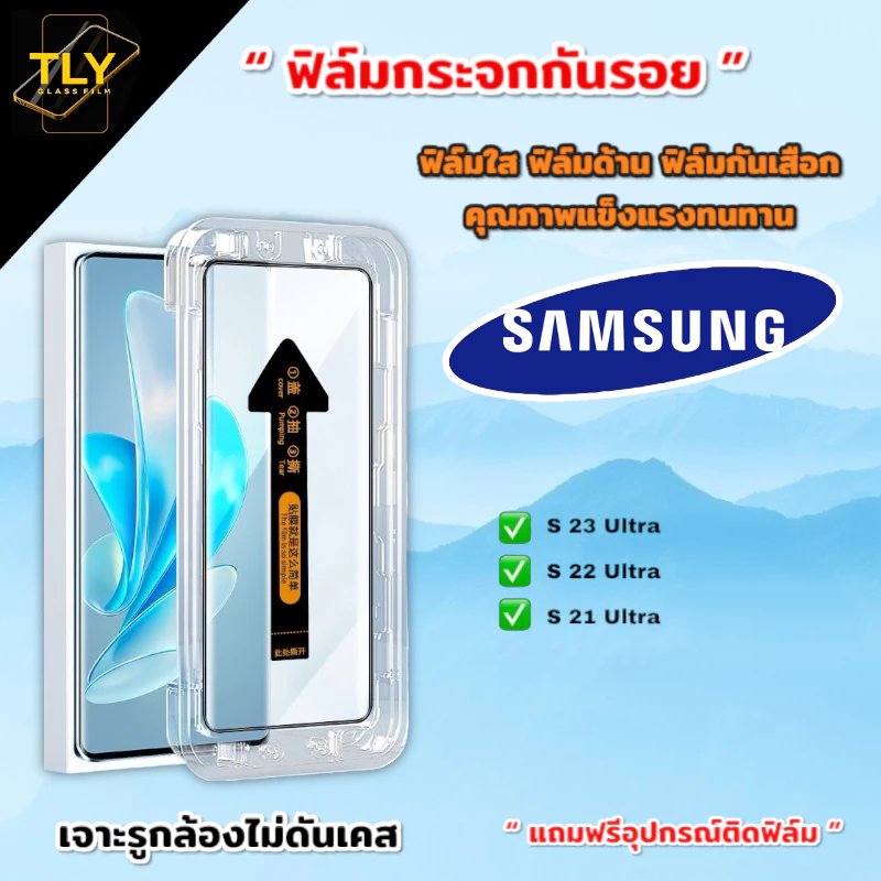 MT 🔥🔥🔥 ฟิล์มกระจก สำหรับ Samsung จอโค้ง มีกล่องช่วยติด เต็มจอ S23ultra S22ultra S21ultra S24ultra