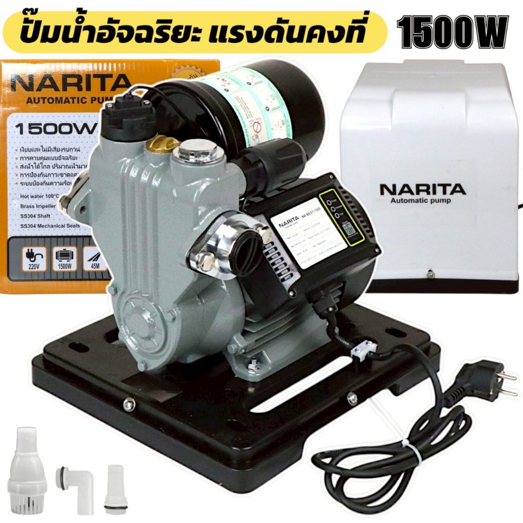 NARITA ปั๊มน้ำอัจฉริยะ ปั๊มน้ำออโต้ 2HP 1500W ปั๊มน้ำแรงขึ้น ประหยัดขึ้น เสียงเงียบ รุ่นใหม่มีฝาครอบ ปั๊มเปลือย