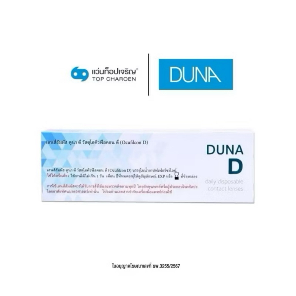 คอนแทคเลนส์ DUNA รายวัน ค่าสายตา -3.75 แบบใส (มือสอง)