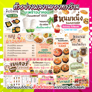 ป้ายไวนิล ป้ายติดหน้าร้าน พร้อมใช้งาน ราคาถูก ออกแบบฟรี มีหลายขนาดให้เลือก 99