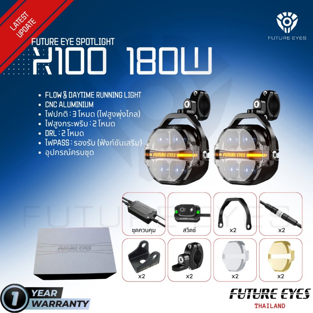 สปอตไลท์ Future eyes X100 180w new version