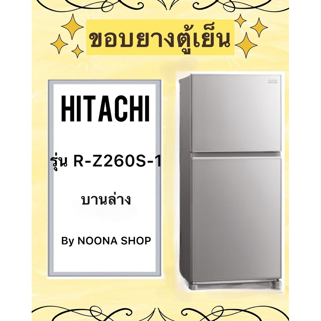 ขอบยางตู้เย็น ยี่ห้อ Hitachi รุ่น R-Z260S-1 ( บานล่าง )