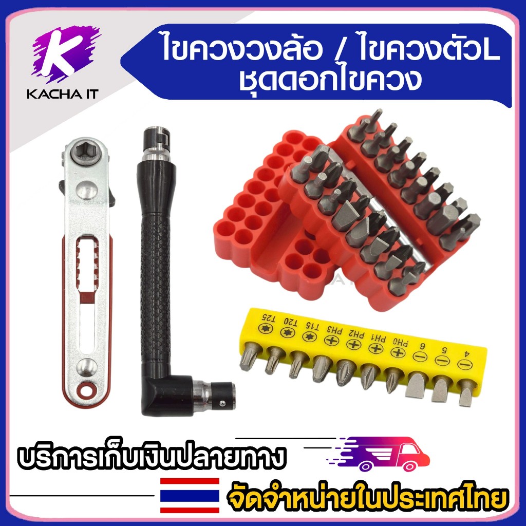 ชุดไขควง รูปตัว L สองหัวจับ งอ 90องศา 6.35mm. ข้อต่อหกเหลี่ยม สำหรับ ขันสกรูน๊อต ช่าง ชุดบล็อก ไขควง