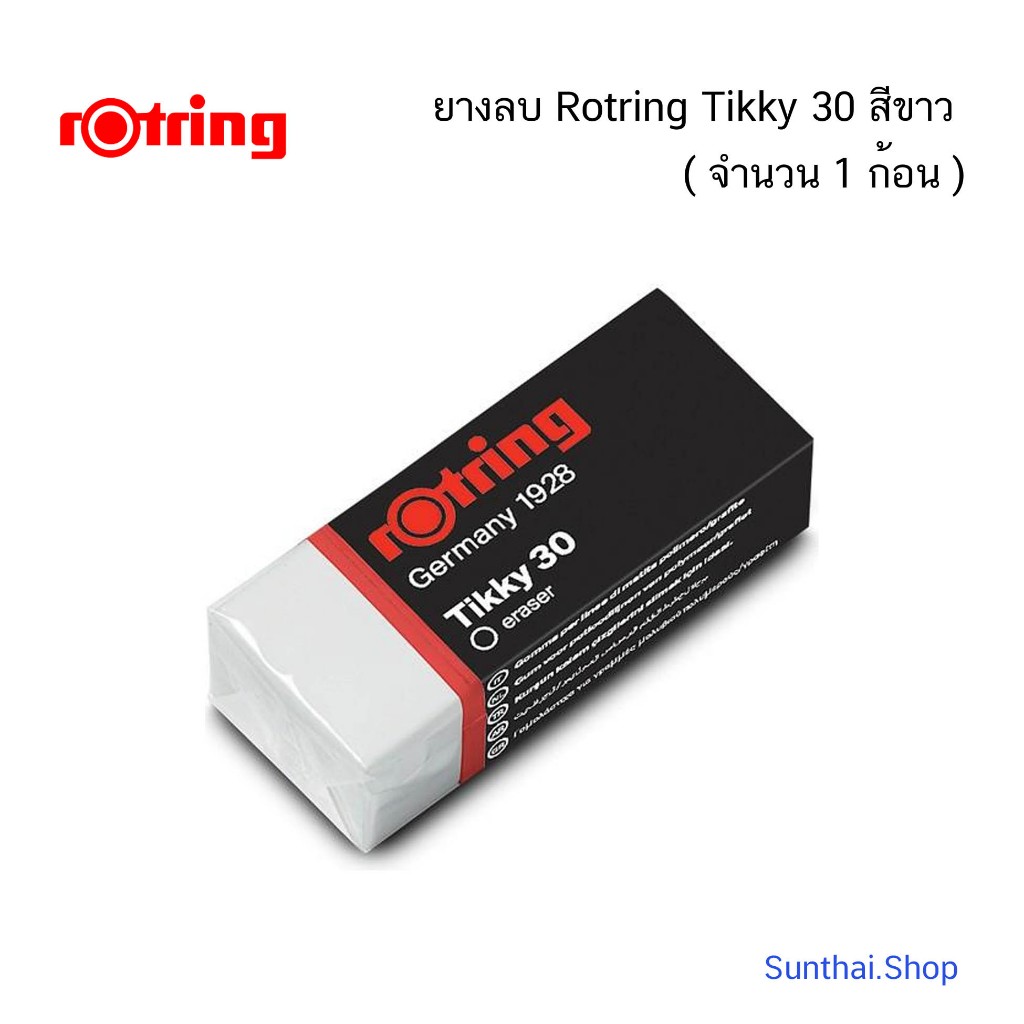 ยางลบ Rotring Tikky 30 สีขาว ( จำนวน 1 ก้อน )