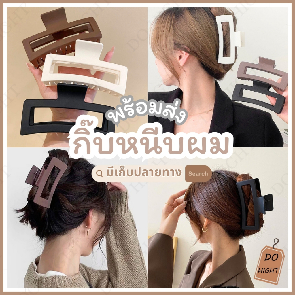 พร้อมส่ง⚡ มีเก็บเงินปลายทาง💸 กิ๊บติดผม มี 5 สีให้เลือก สไตล์เกาหลี มินิมอล (ราคาต่อ 1 ชิ้น) : Do hight
