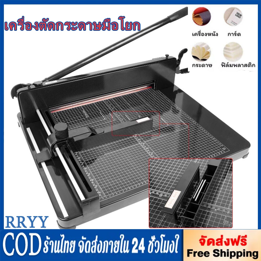เครื่องตัดกระดาษมือโยก ที่ตัด กระดาษ A4 ตัดได้ครั้งละ รุ่น 858A4