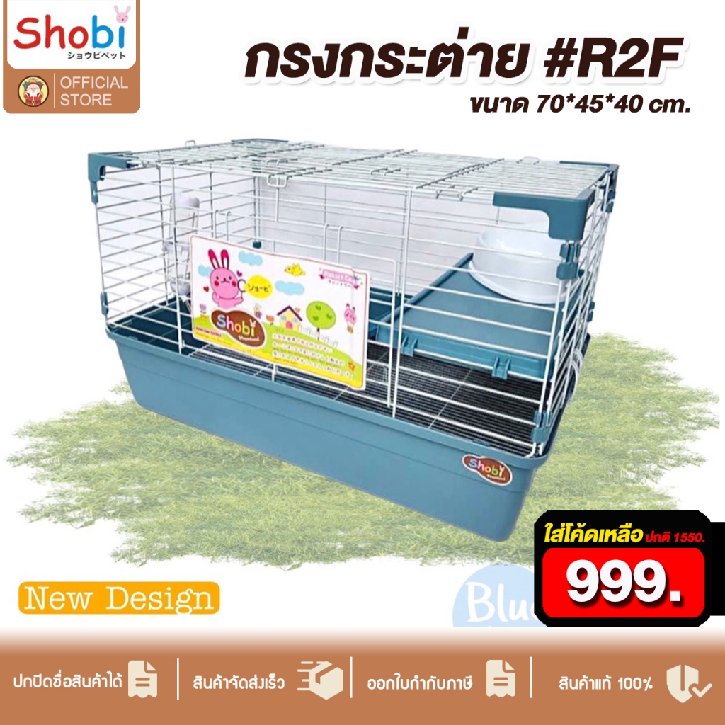 [ใส่โค้ดเหลือ 999] Shobi-R2F กรงกระต่าย 2 ชั้น บันไดและตะแกรงรองกรงถาดสูง มี ขวดน้ำ ห้องน้ำ ถ้วยอาหา