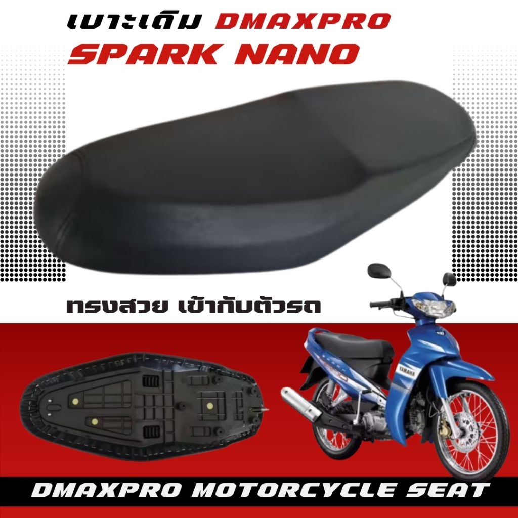 เบาะเดิม SPARK NANO สปาร์ค นาโน อย่างดี ฟองน้ำนุ่ม นั่งสบาย ทรงสวย เข้ากับตัวรถ