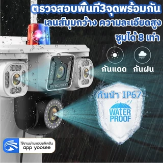 FNKvision YOOSEE กล้องวงจรปิดไร้สาย กล้องวงจรปิดแสดงผล3หน้าจอ Full HD 18MP กันน้ำ IP67 กลางแจ้ง กลางคืนภาพเป็นสี ​360อง