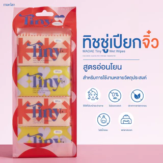 ทิชชู่เปียกจิ๋ว พกพาไปได้ทุกวัน มาเดย์ ไทนี่ เว็ท ไวพส์ Madae Tiny Wet Wipes