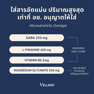 Vellnist(10แคปซูล) วิตามินช่วยนอนหลับ คลายเครียด ปรับคลื่นสมอง ปรับสมดุลอารมณ์ ผ่อนคลาย